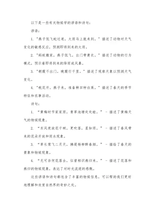 关于物候学的谚语或诗句