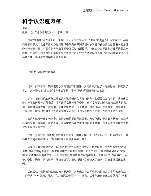 科学认识瘦肉精