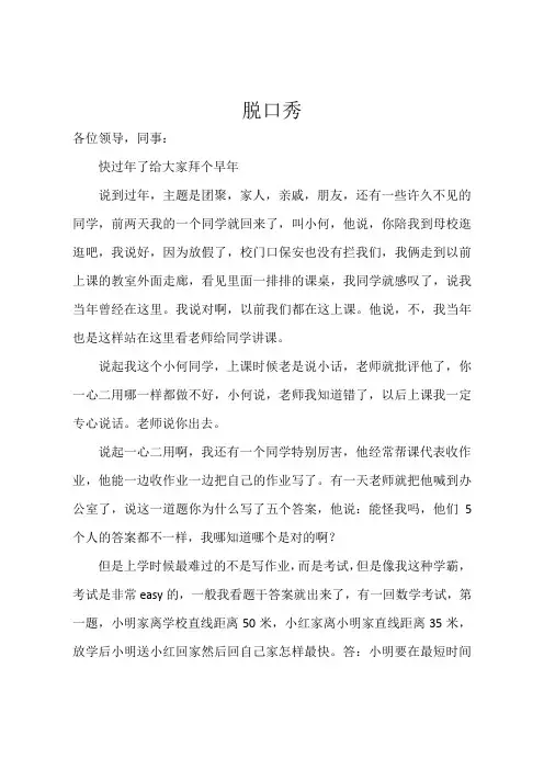 脱口秀上学那些事儿