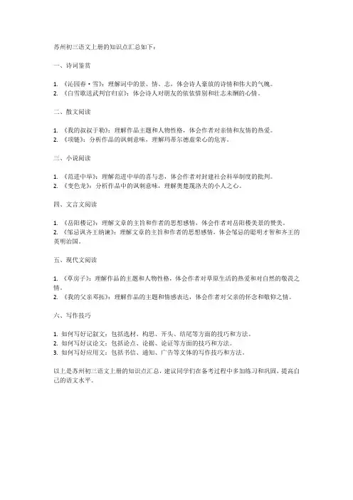 苏州初三语文上册知识点汇总