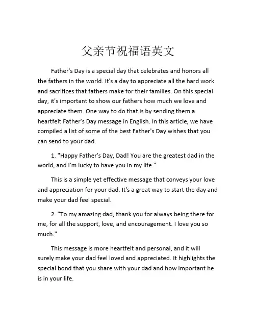 父亲节祝福语英文