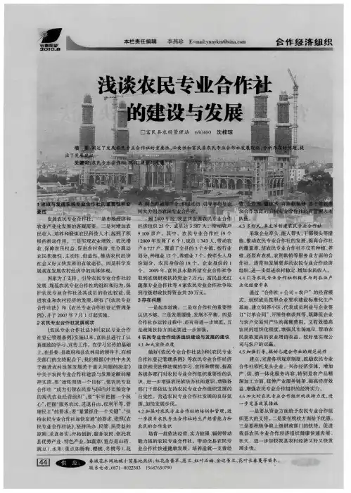 浅谈农民专业合作社的建设与发展