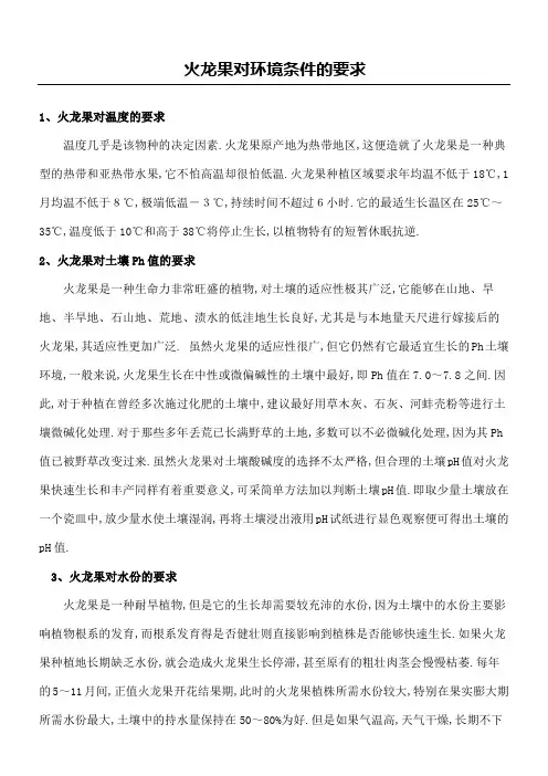 火龙果对环境条件的要求