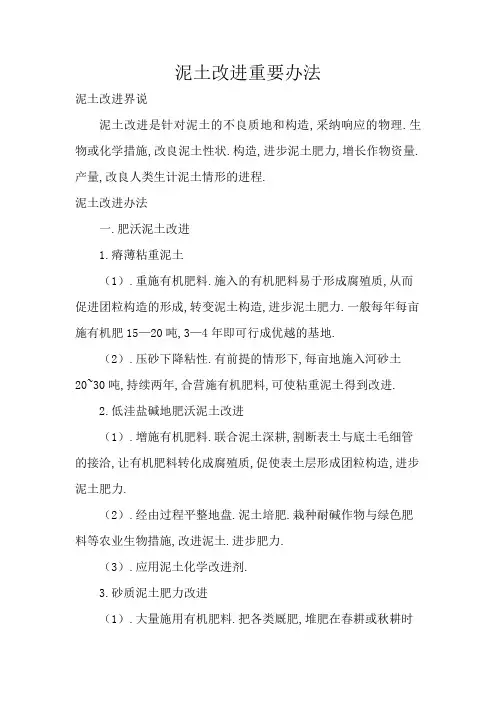 土壤改良主要施工方案