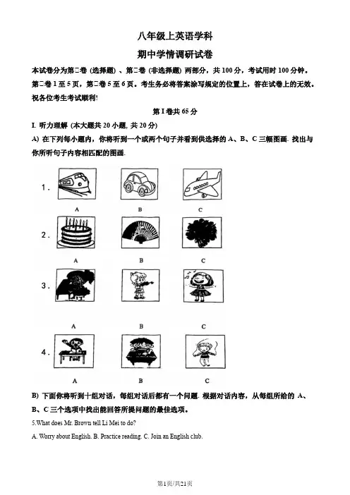 初二八年级上学期期中英语附答案解析