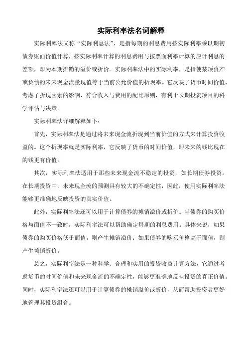 实际利率法名词解释