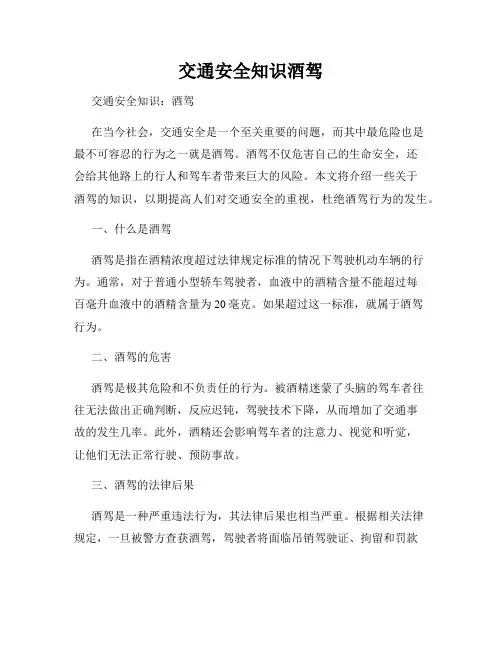 交通安全知识酒驾