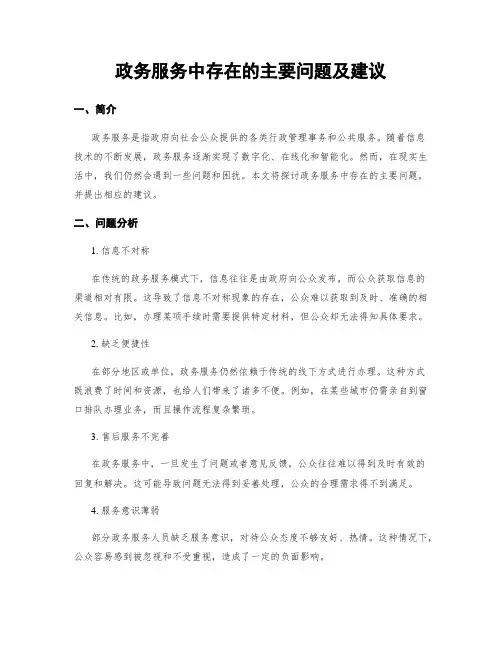 政务服务中存在的主要问题及建议