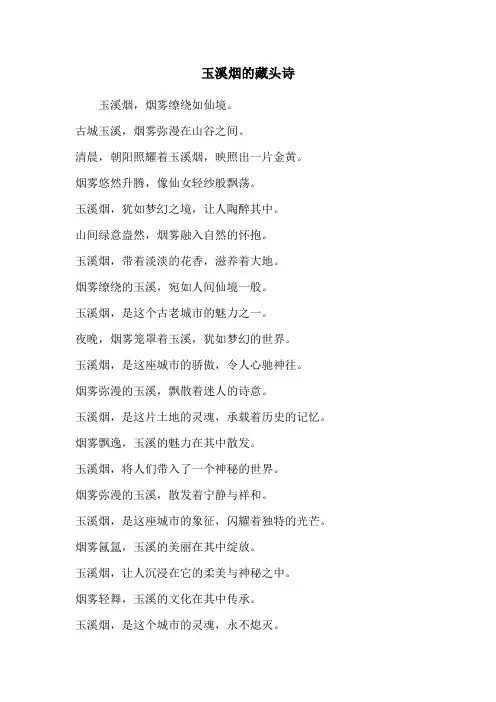 玉溪烟的藏头诗