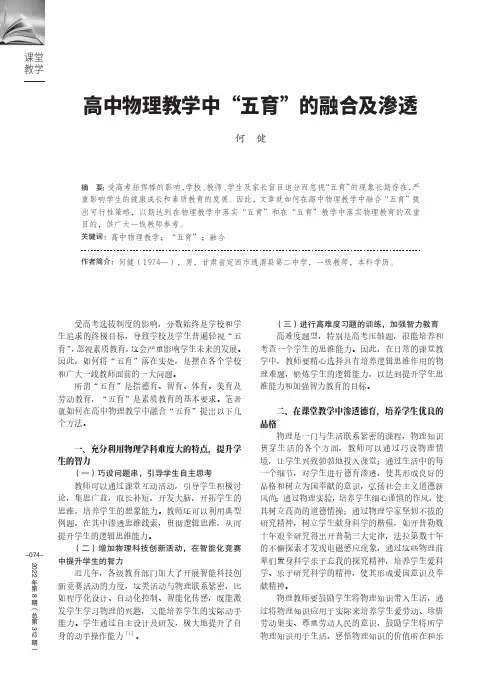 高中物理教学中“五育”的融合及渗透
