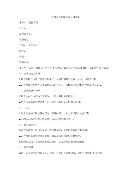 装修公司与施工队合同范本