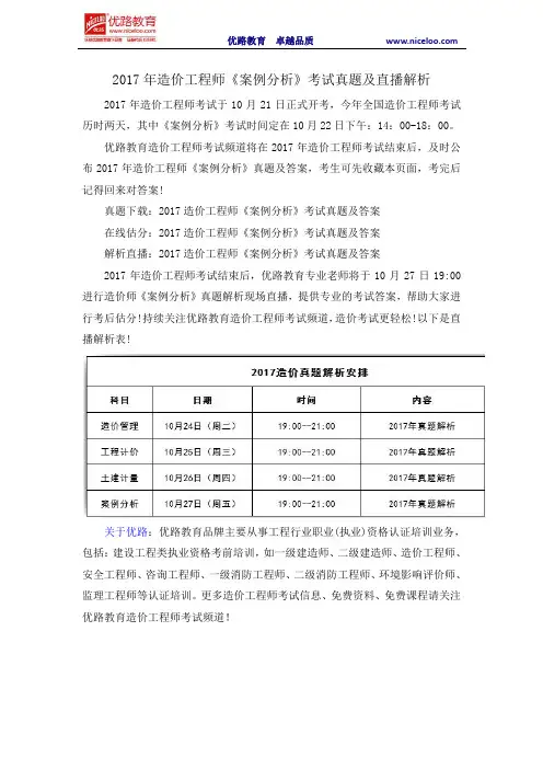 2017年造价工程师《案例分析》考试真题及直播解析