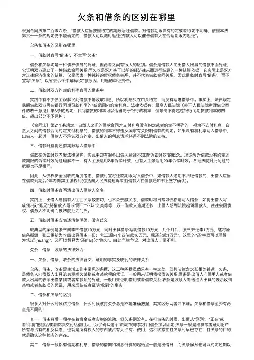 欠条和借条的区别在哪里