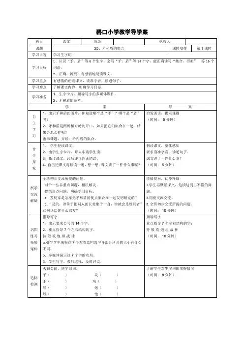 人教版三年级语文上册导学案 矛和盾的集合第一课时