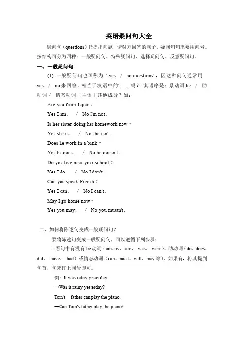 小学英语疑问句