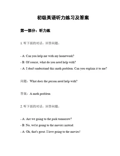 初级英语听力练习及答案