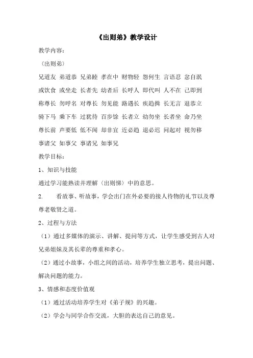 出则悌教学设计