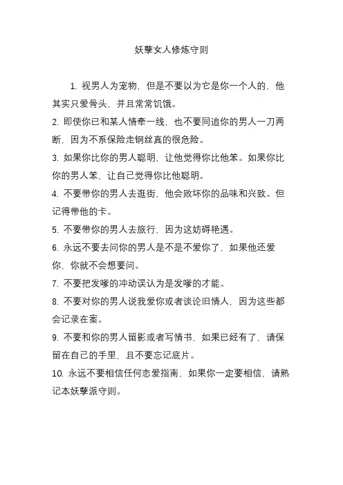 妖孽女人修炼守则