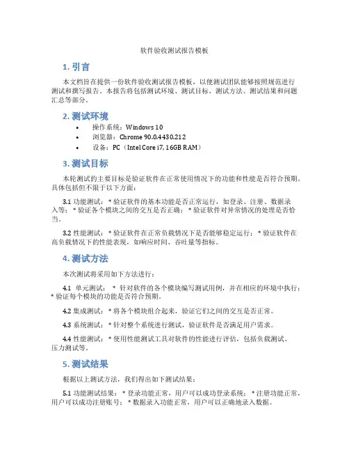 软件验收测试报告模板