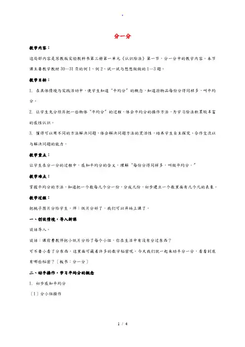 二年级数学上册 分一分教案4 苏教版 教案