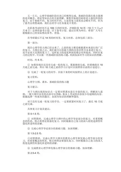 心理学 复习计划