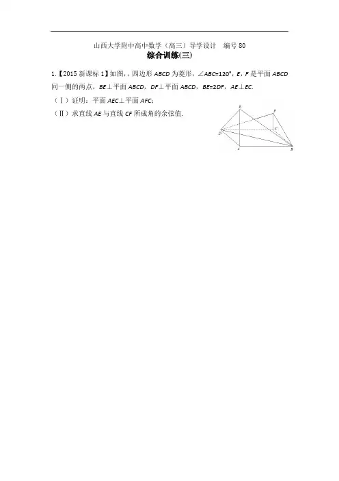 编号80山西大学附中高三年级综合训练三