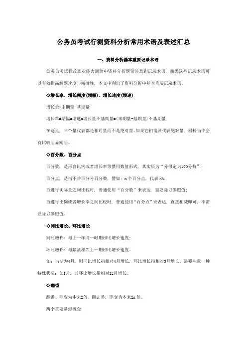 2021年公务员考试行测资料分析常见术语及表述汇总