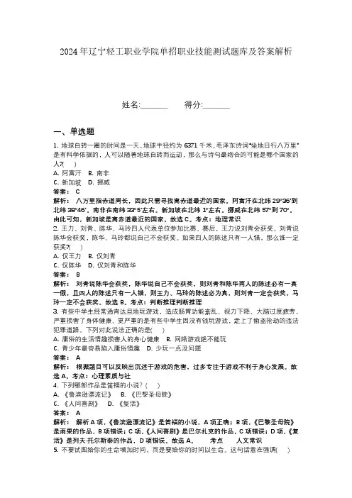 2024年辽宁轻工职业学院单招职业技能测试题库及答案解析