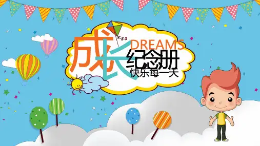 儿童成长纪念册PPT