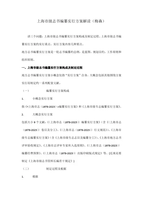 上海级志书编纂实施方案解读梅森