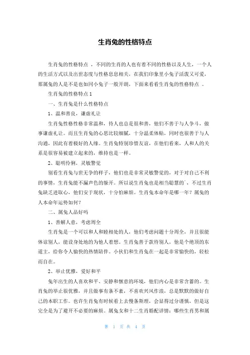 生肖兔的性格特点