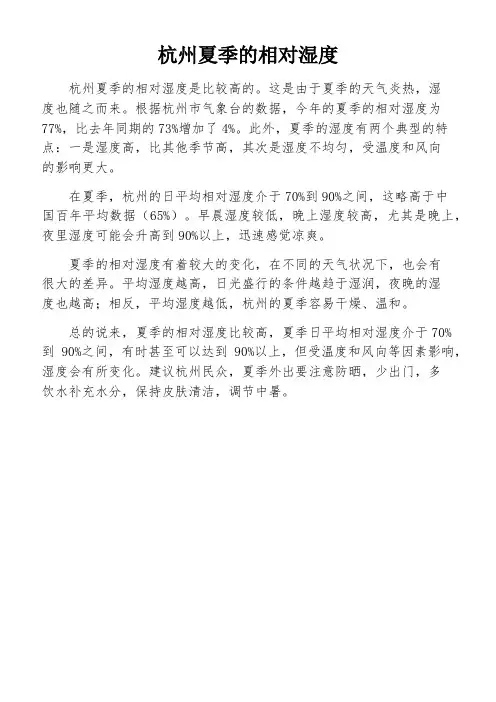 杭州夏季的相对湿度