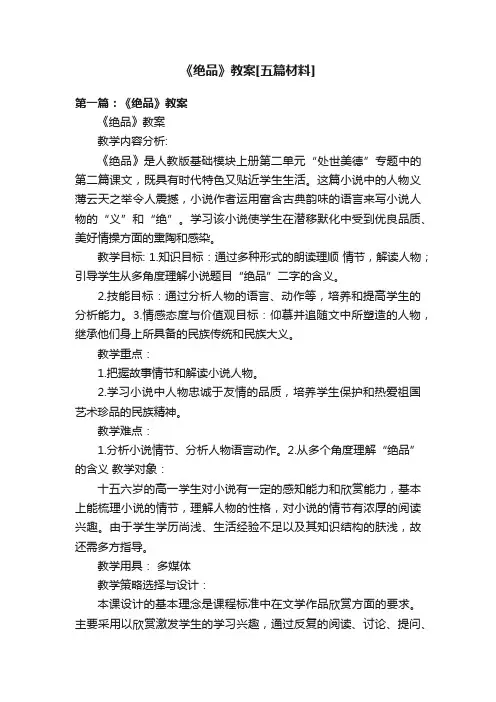 《绝品》教案[五篇材料]