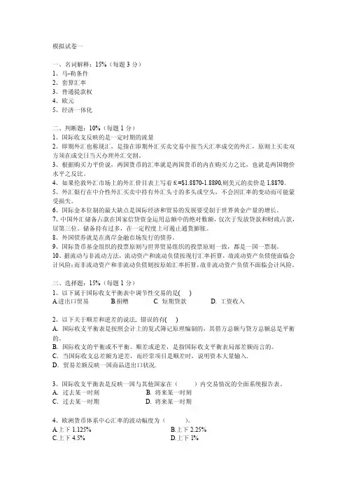 上海金融学院模拟试卷