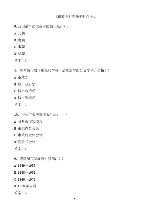 奥鹏满分作业 东北大学《市政学》在线平时作业1