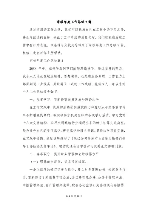 审核年度工作总结7篇