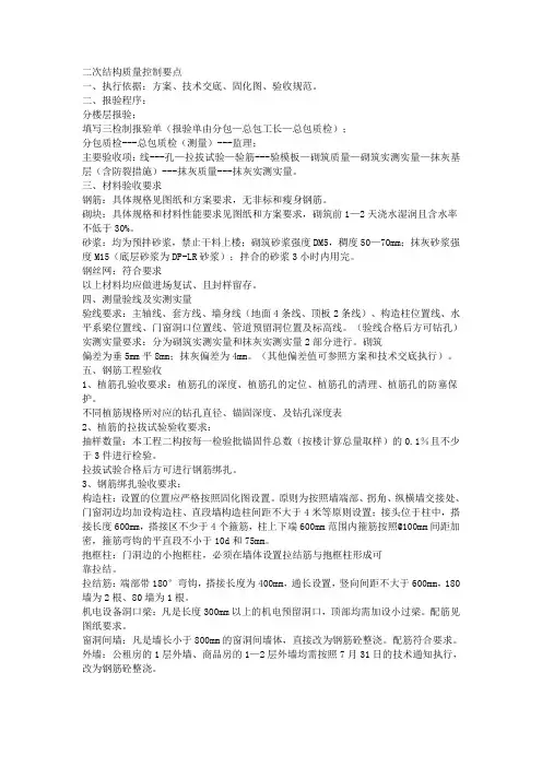 二次结构施工质量控制要点