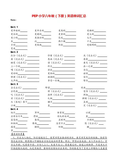 六年级下册PEP_PEP六年级(下册)英语单词(学生默写版)