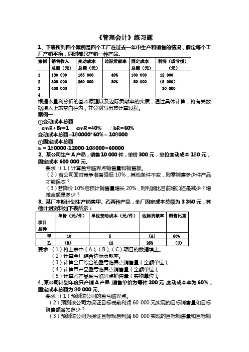 《管理会计》相关练习题