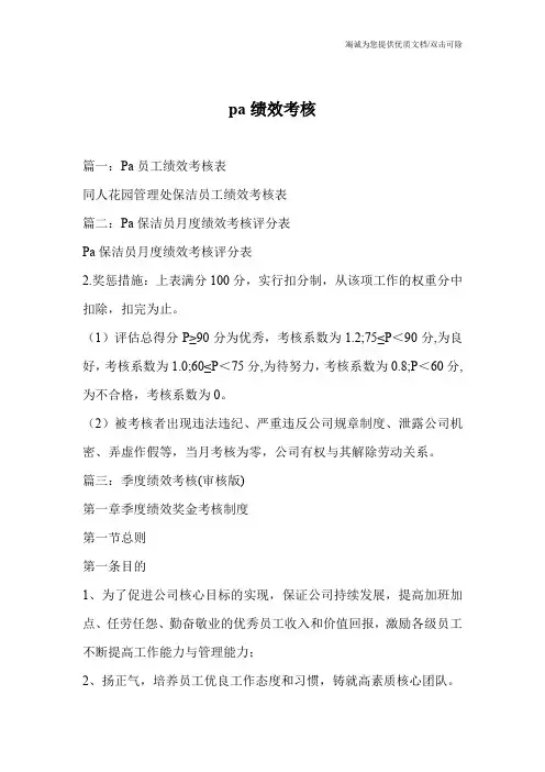 pa绩效考核_0