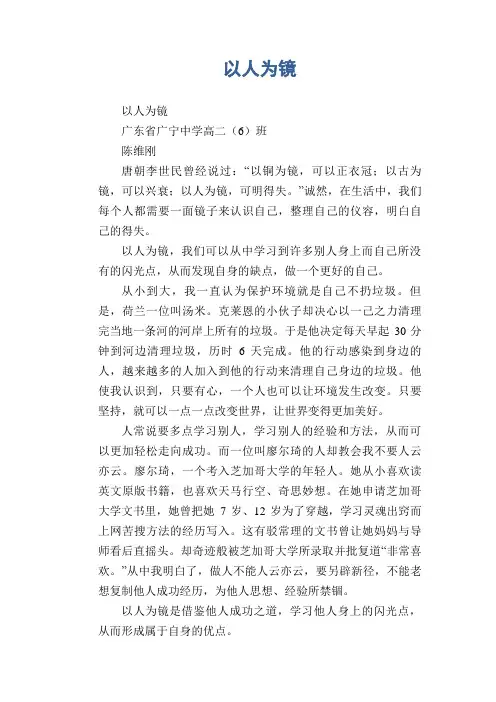 高中生优秀作文精选：以人为镜