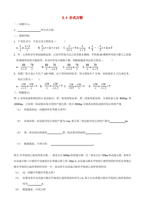 七年级数学下册5.5分式方程导学案1(新版)浙教版