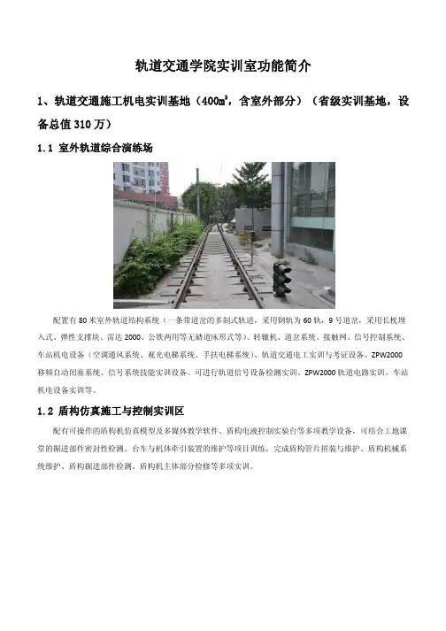 轨道交通学院实训室功能简介