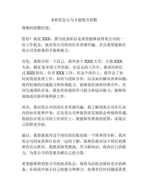 求职信怎么写才能吸引招聘