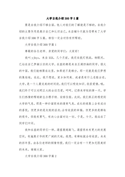 大学自我介绍300字5篇