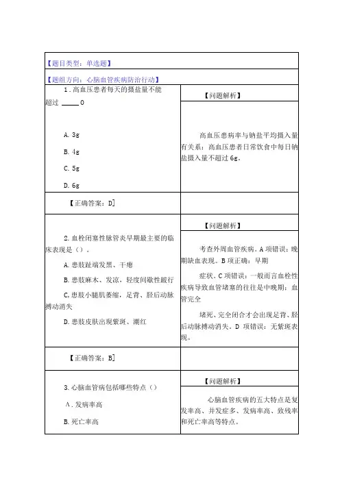 11.心脑血管疾病防治行动(13题)