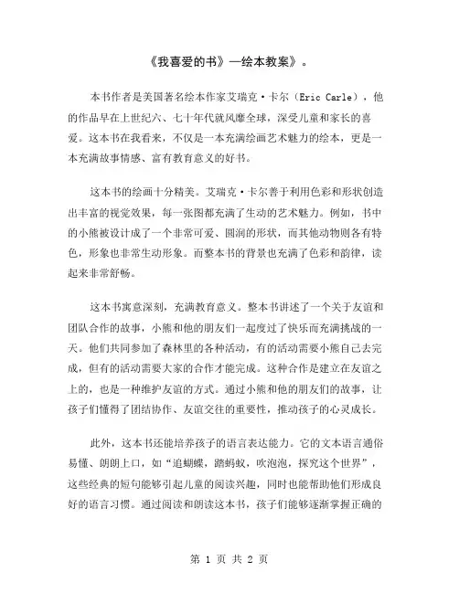 《我喜爱的书》—绘本教案