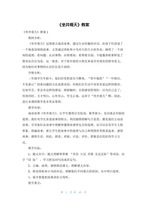 《坐井观天》教案
