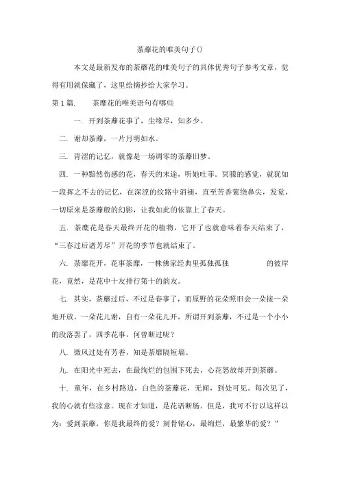荼蘼花的唯美句子