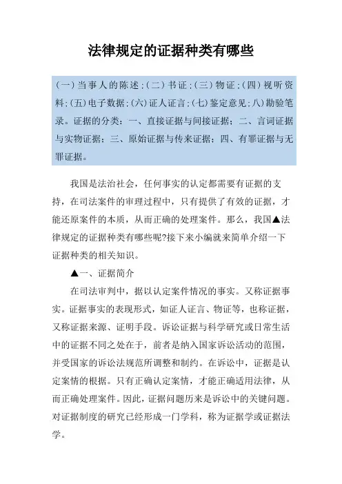 法律规定的证据种类有哪些